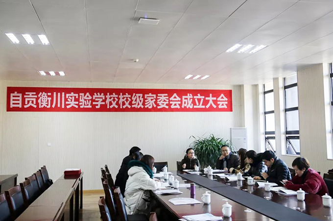 校級家委會(huì)成立儀式