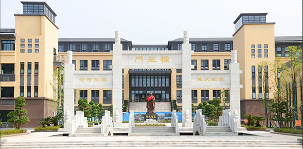 自貢衡川實驗學(xué)校